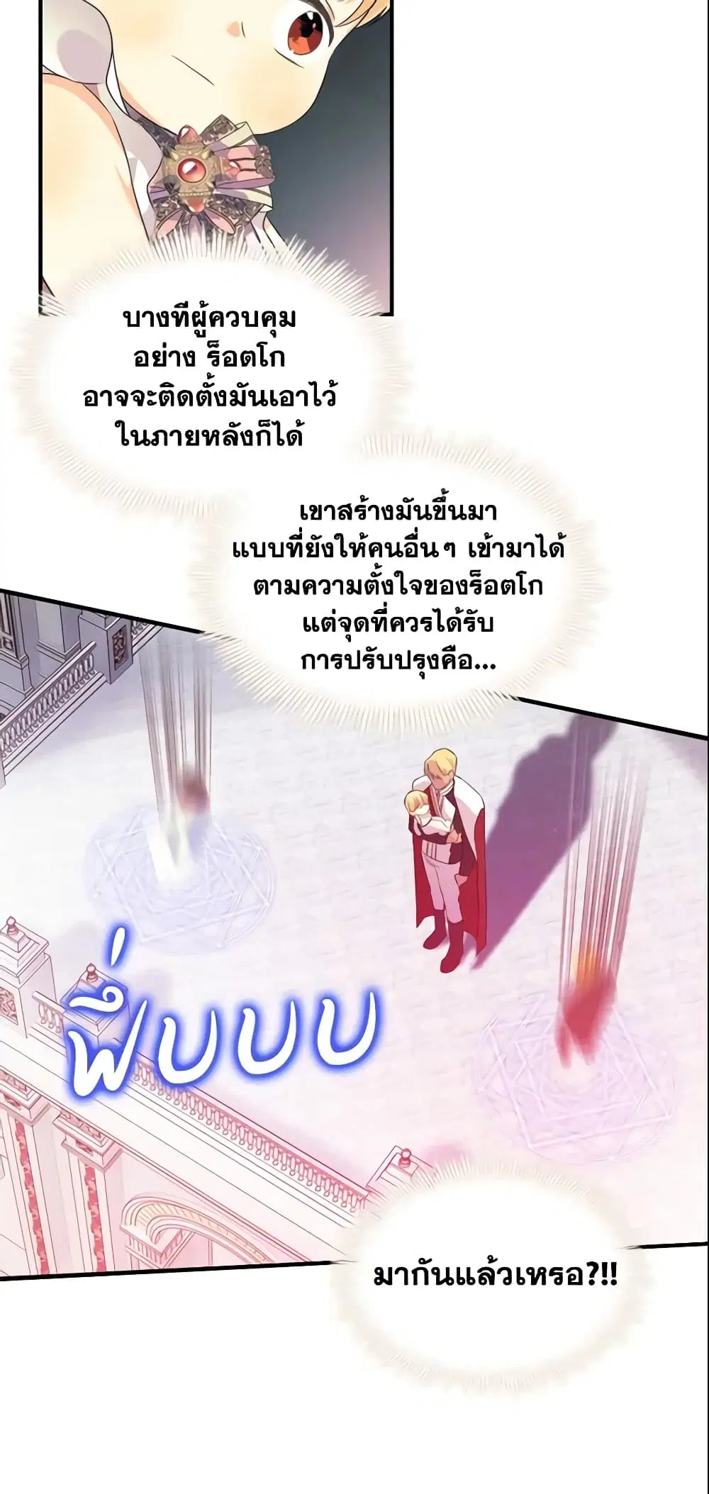 The Beloved Little Princess ตอนที่ 8 หน้า 30