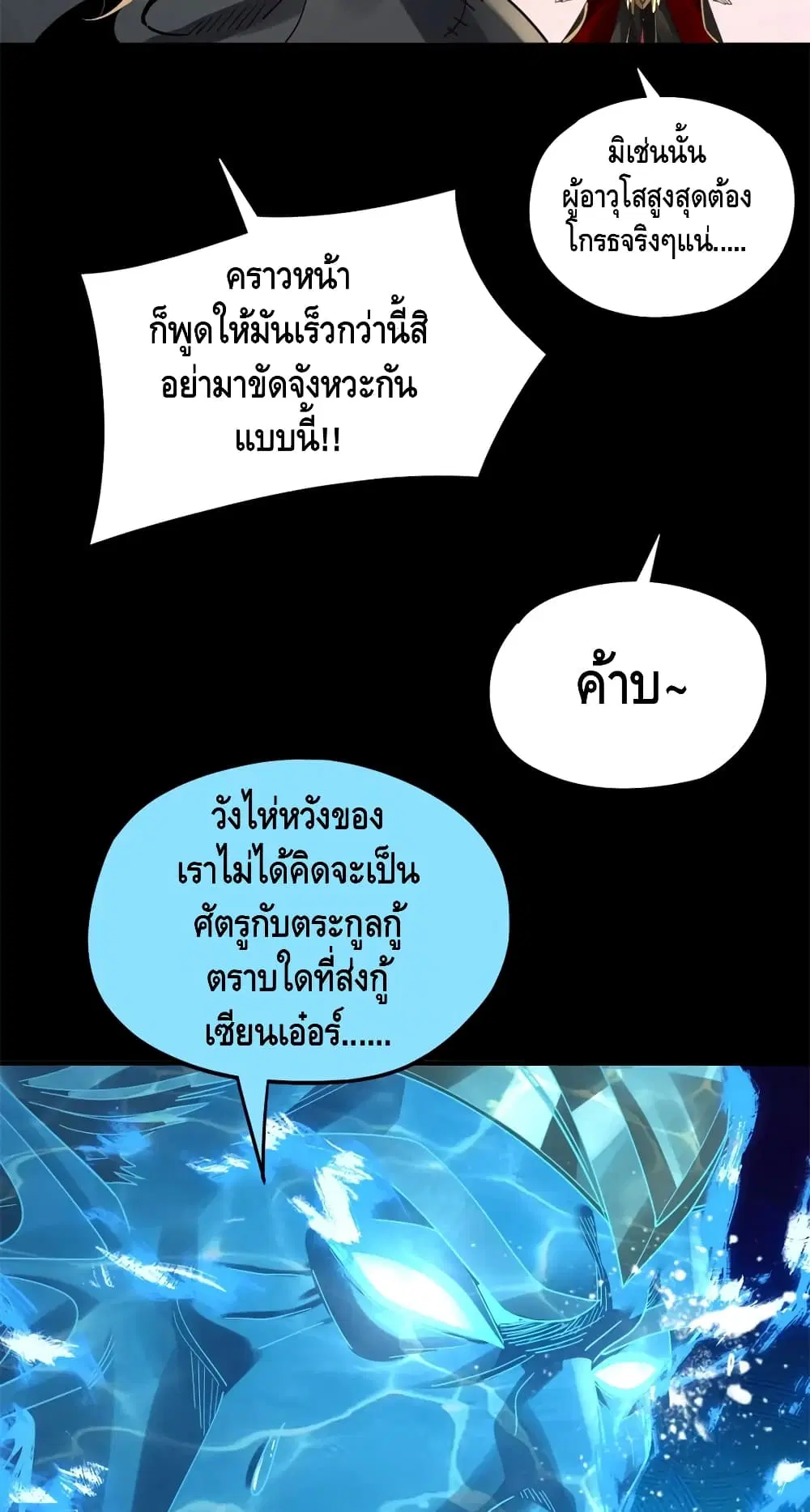 Villain is here ตอนที่ 86 หน้า 7