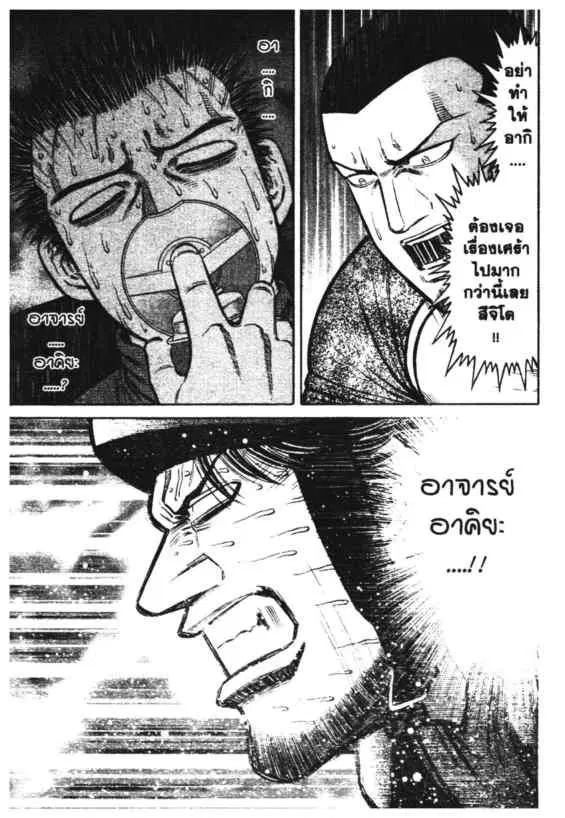 Odds GP! ตอนที่ 130 หน้า 4