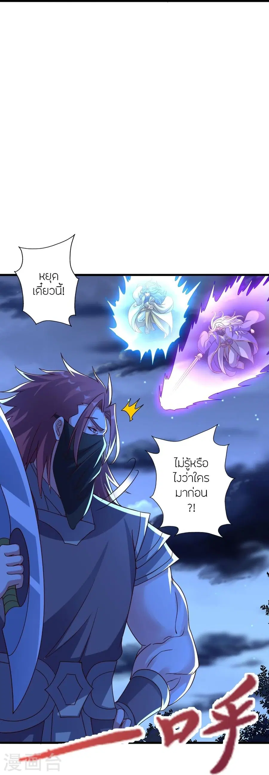 Banished Disciple’s Counterattack ราชาอมตะผู้ถูกขับไล่ ตอนที่ 325 หน้า 52
