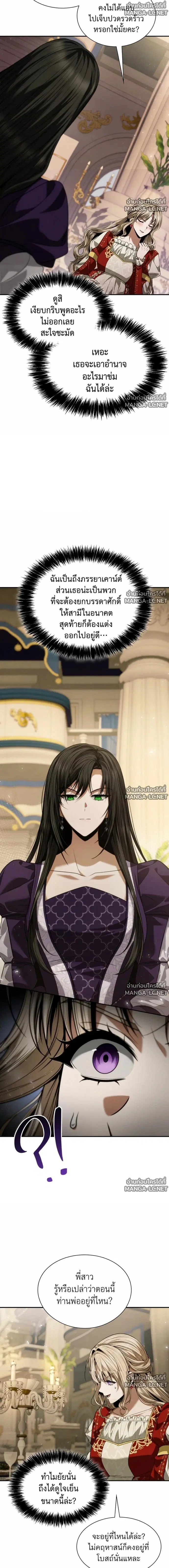 I Am the Queen in This Life ตอนที่ 204 หน้า 8