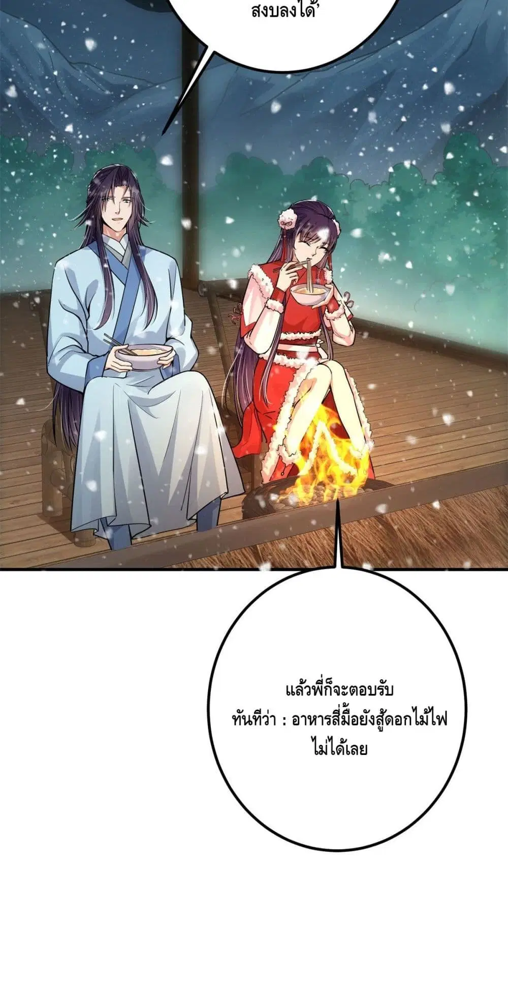 Keep A Low Profile ตอนที่ 48 หน้า 35