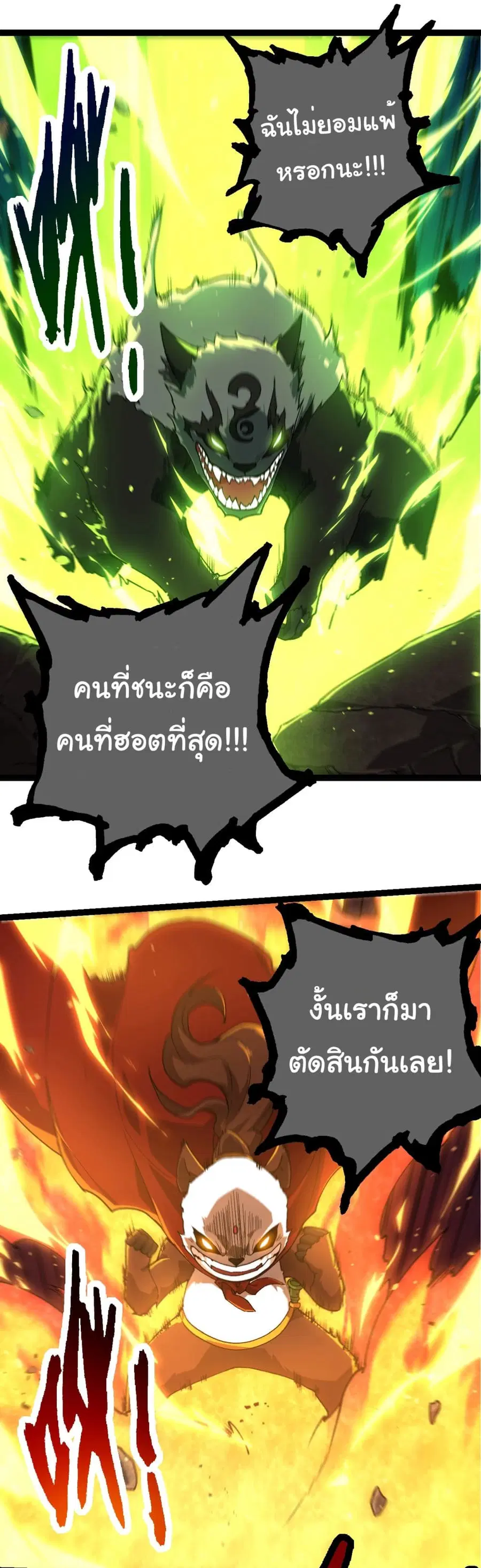 Evolution Begins With A Big Tree ตอนที่ 191 หน้า 31