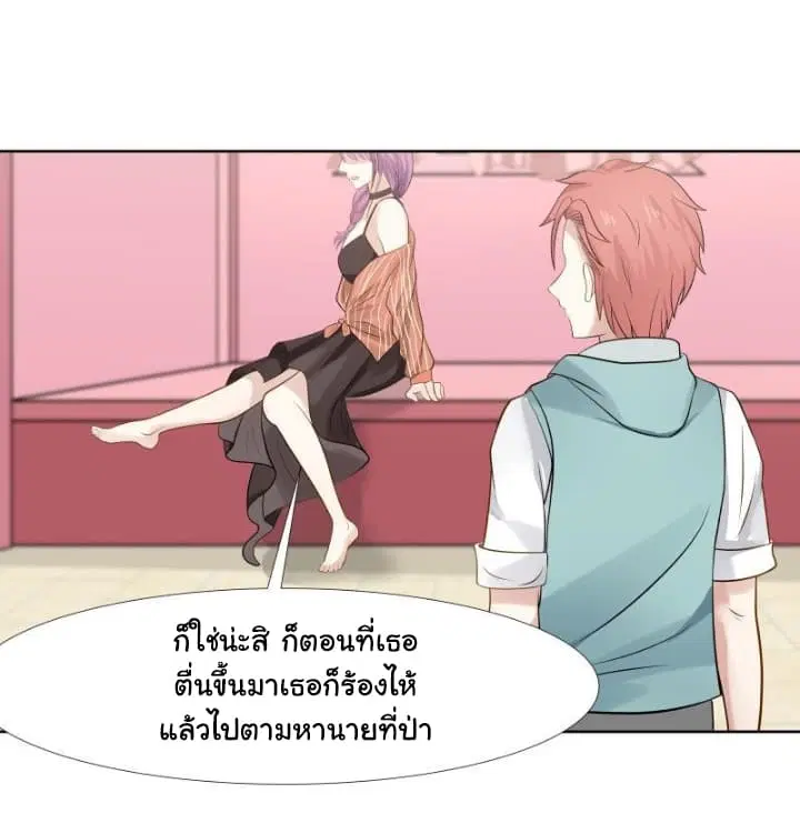 I Have a Dragon in My Body ตอนที่ 84 หน้า 8