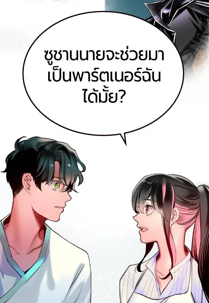 Jungle Juice ตอนที่ 136 หน้า 55
