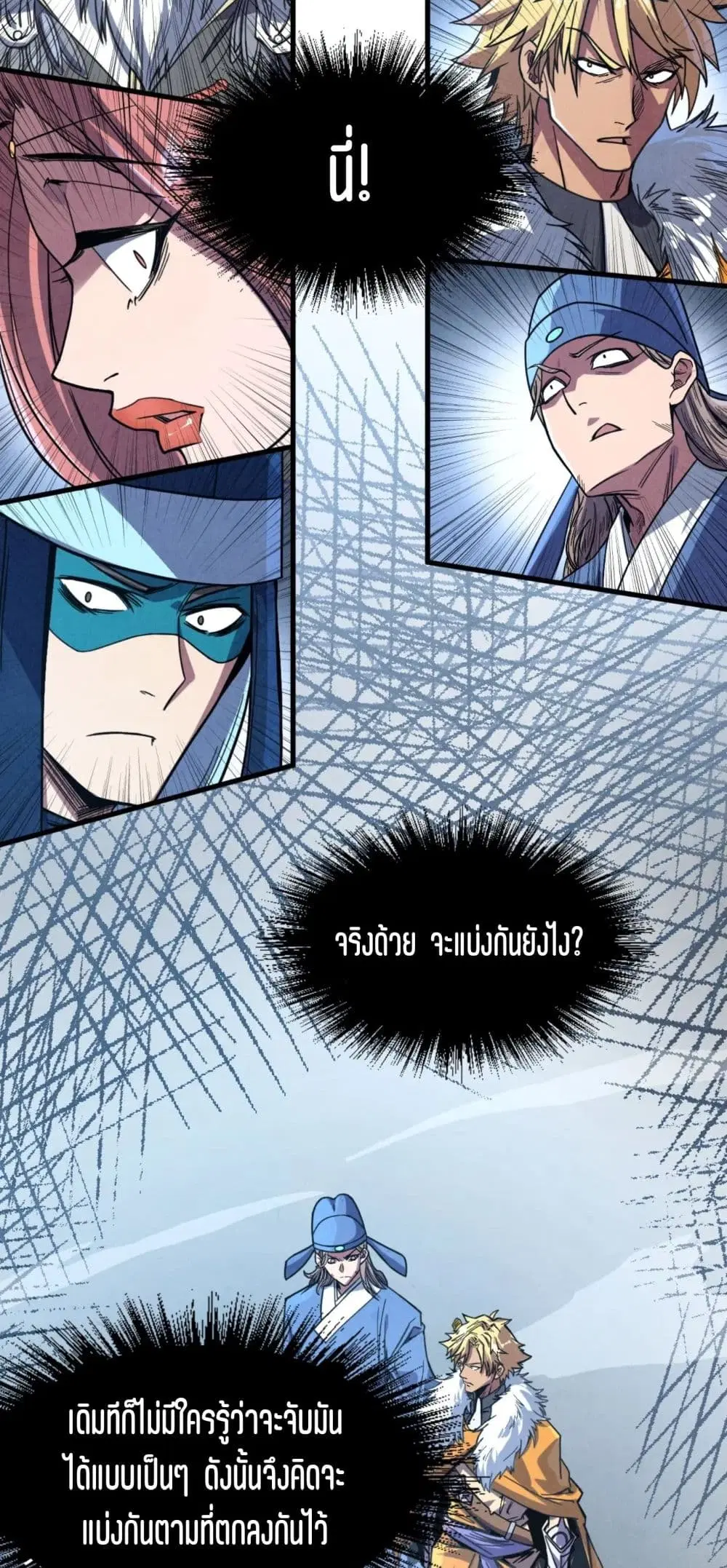 The Eternal Supreme ตอนที่ 175 หน้า 19