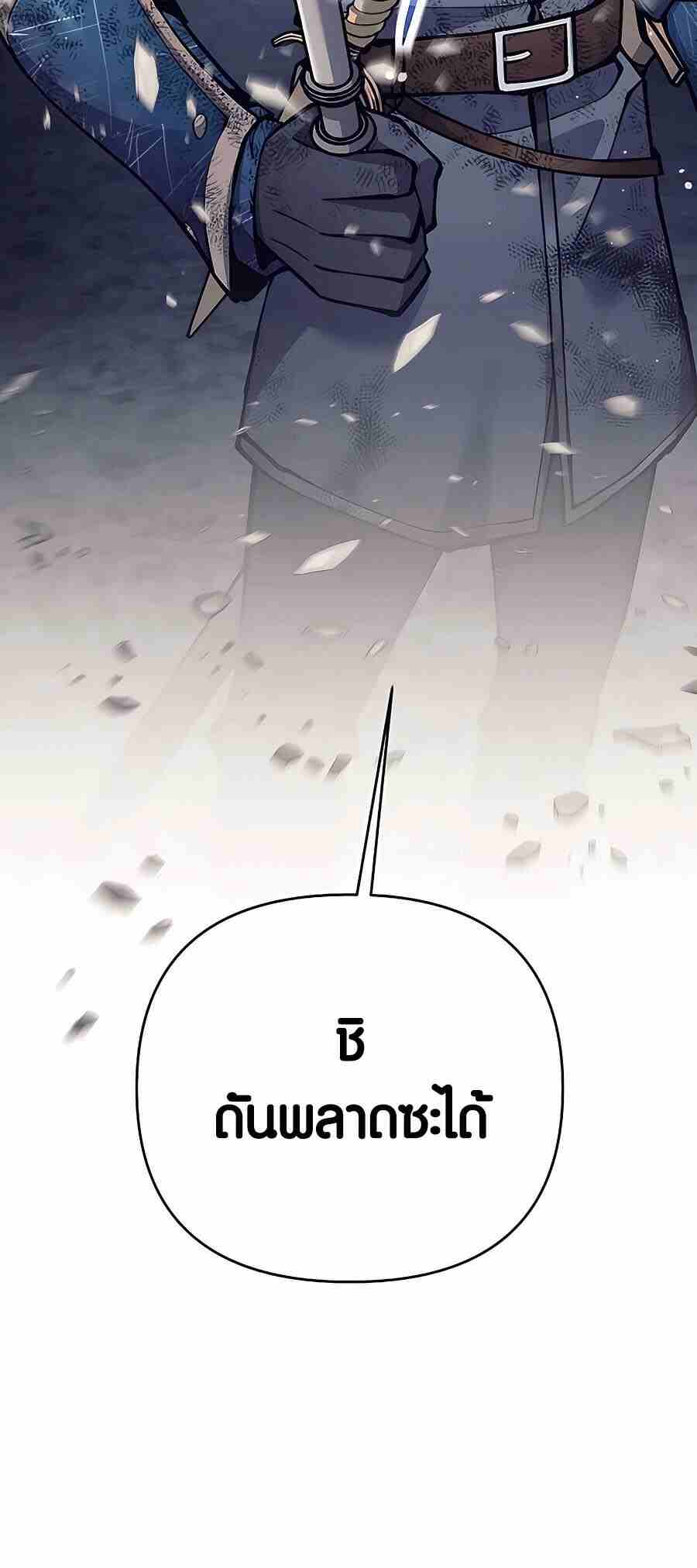 Trash of A Dark Fantasy ผมกลายเป็นตัวละครในเกมแนวดาร์กแฟนตาซี ตอนที่ 20 หน้า 49