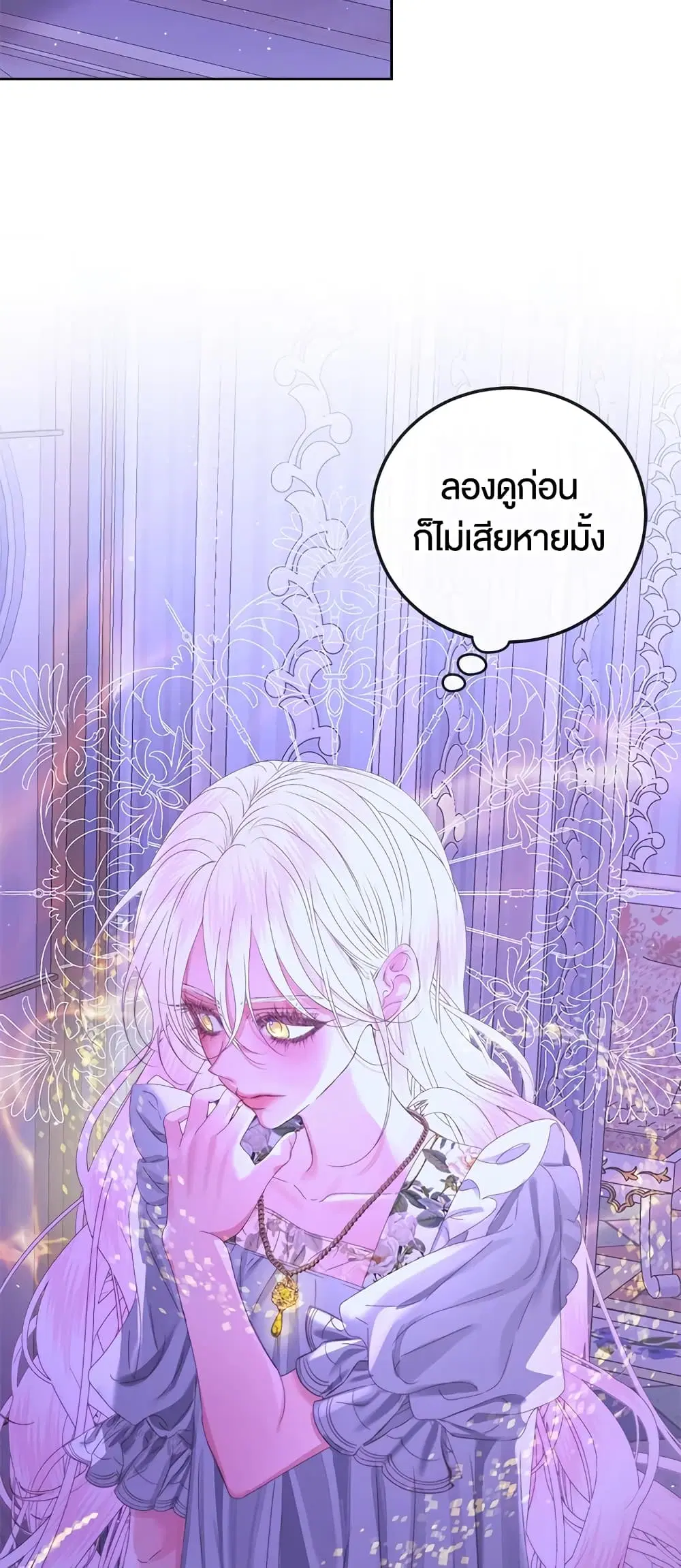 The Siren: Becoming the Villain’s Family ตอนที่ 63 หน้า 41
