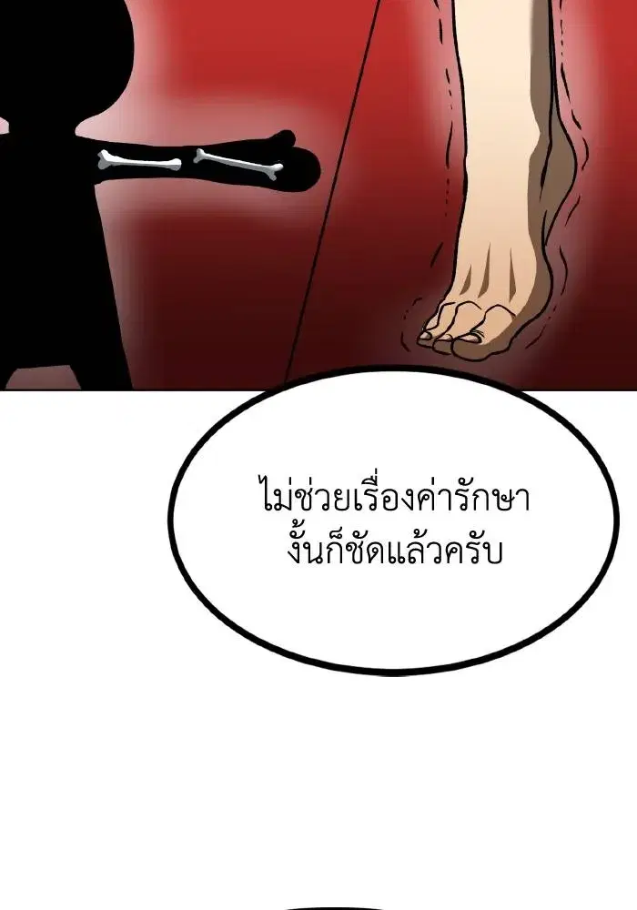 King of the Octagon ตอนที่ 83 หน้า 64