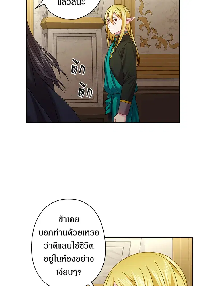 Satan’s Bride ตอนที่ 138 หน้า 21