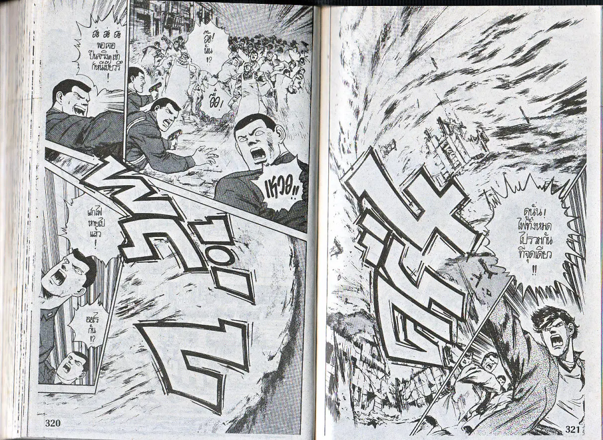 Makai Toshi Hunter ตอนที่ 146 หน้า 8
