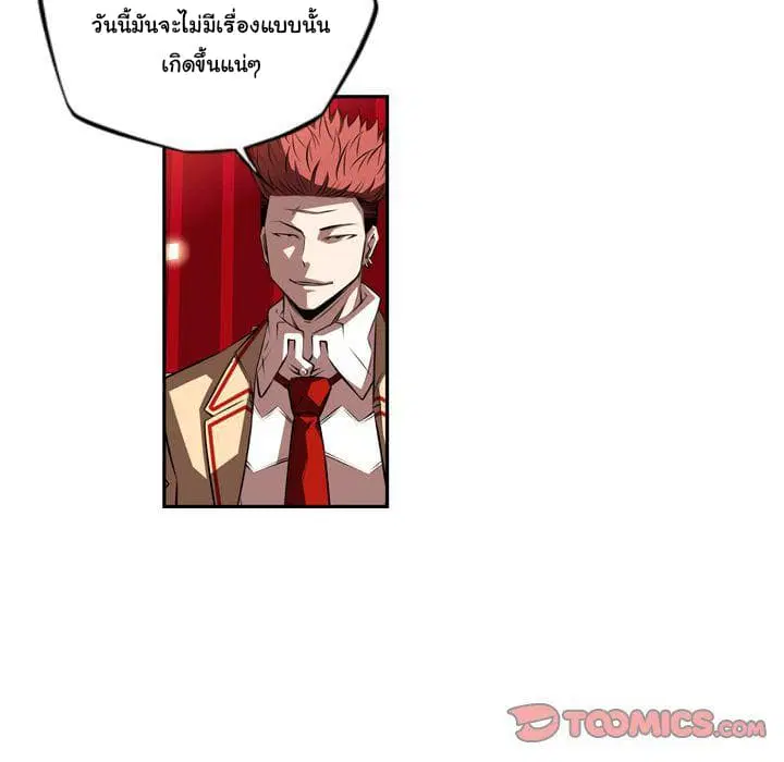 SuperNova ตอนที่ 78 หน้า 85