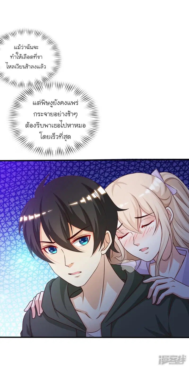 The Strongest Peach Blossom ตอนที่ 45 หน้า 30