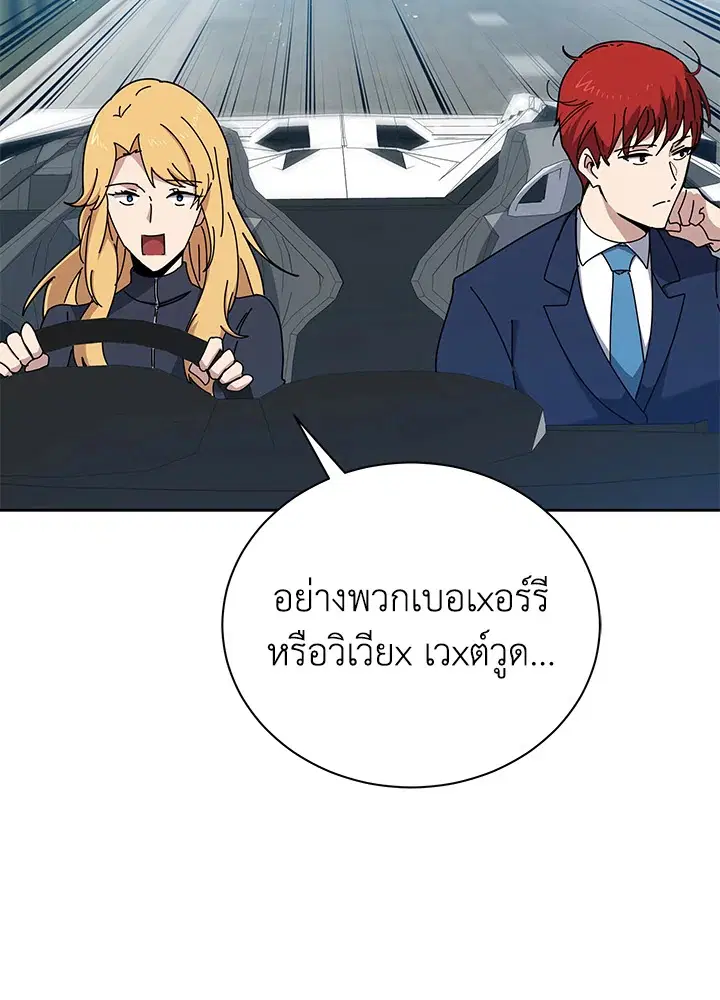 The Descent of the Demonic Master ตอนที่ 158 หน้า 70