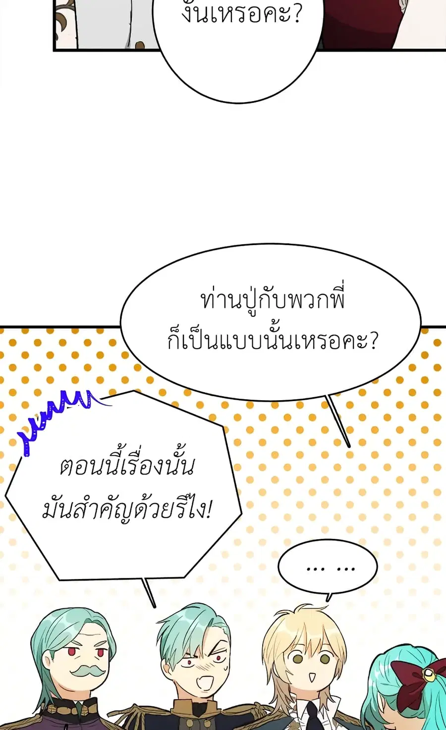 The Young Lady Is a Royal Chef ตอนที่ 35 หน้า 51