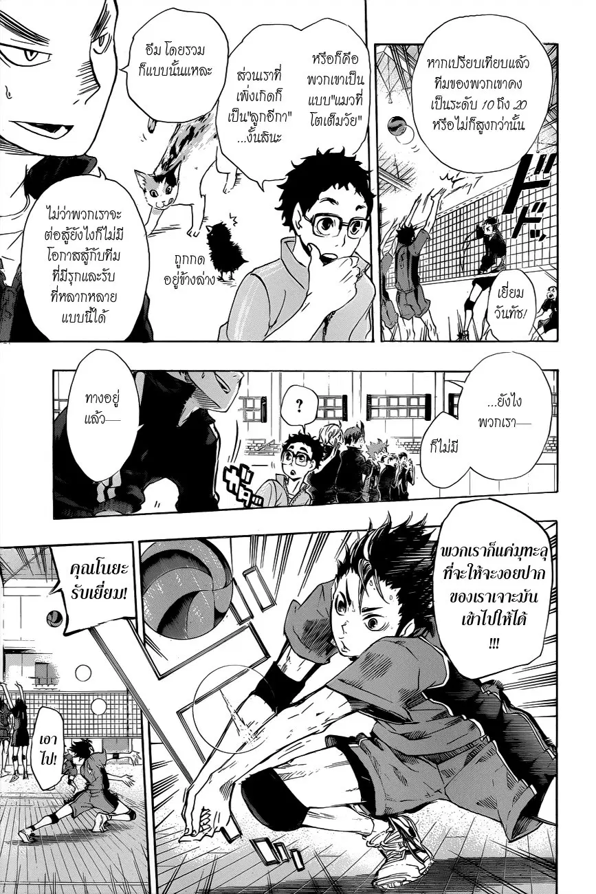 Haikyuu!! ตอนที่ 32 หน้า 16