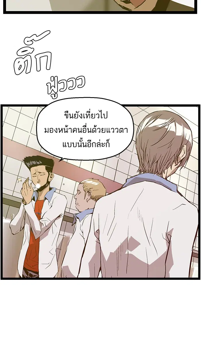 Weak Hero ตอนที่ 48 หน้า 8