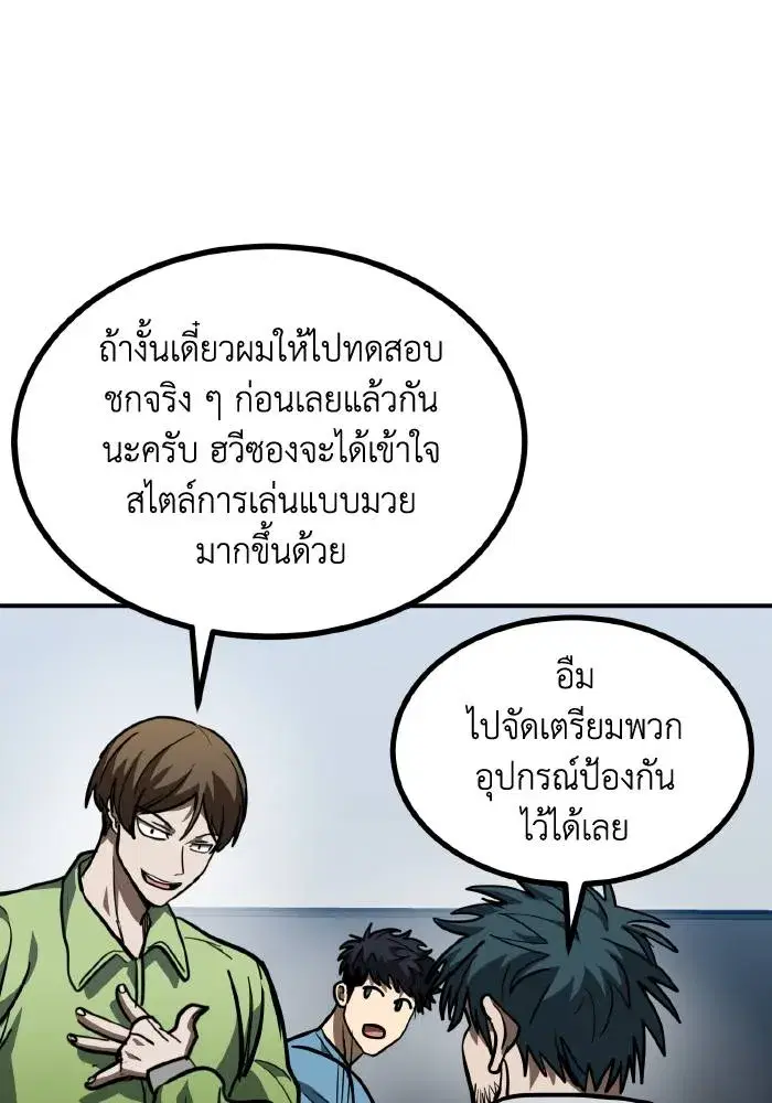 King of the Octagon ตอนที่ 54 หน้า 80