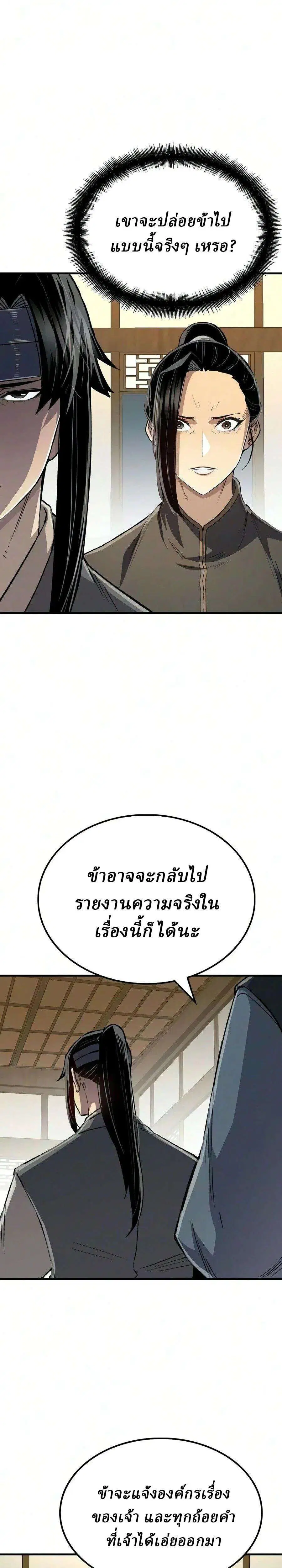 Reborn As The Heavenly Demon ตอนที่ 128 หน้า 23