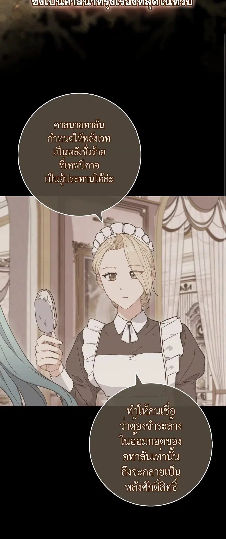 The Young Lady Is a Royal Chef ตอนที่ 104 หน้า 35