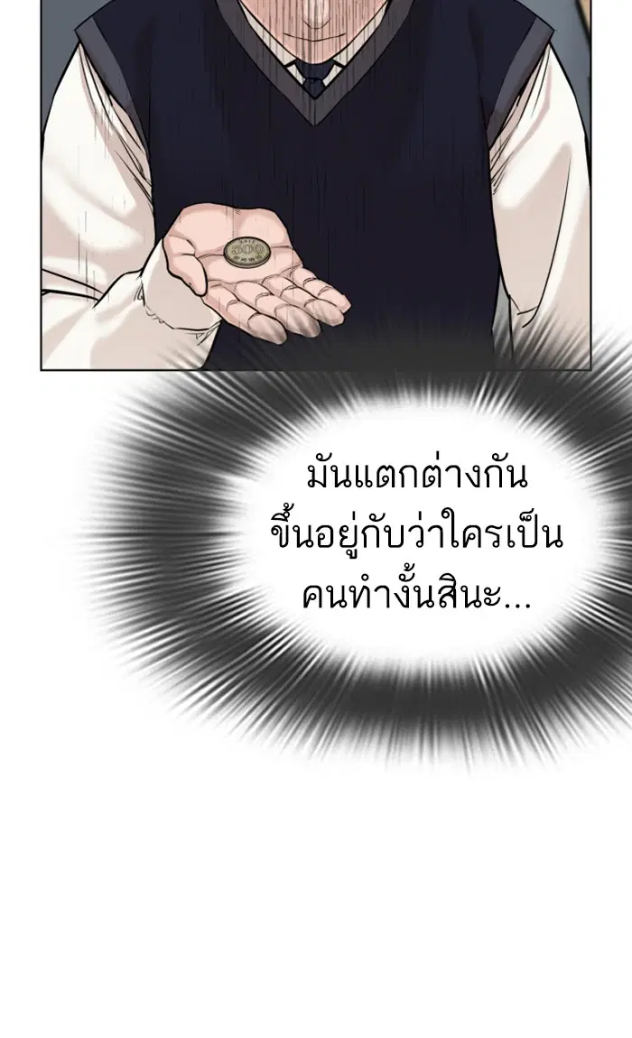 How to Fight ตอนที่ 20 หน้า 58