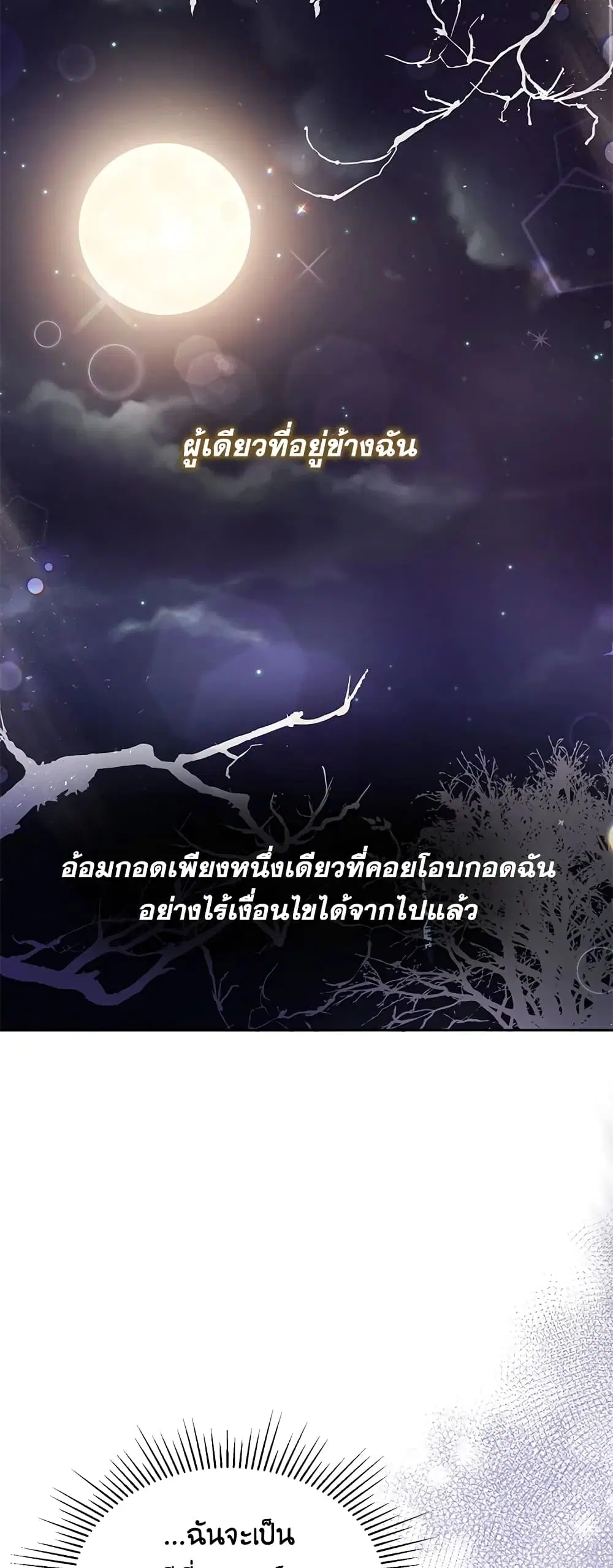 The Real Daughter Is Back ตอนที่ 1 หน้า 50
