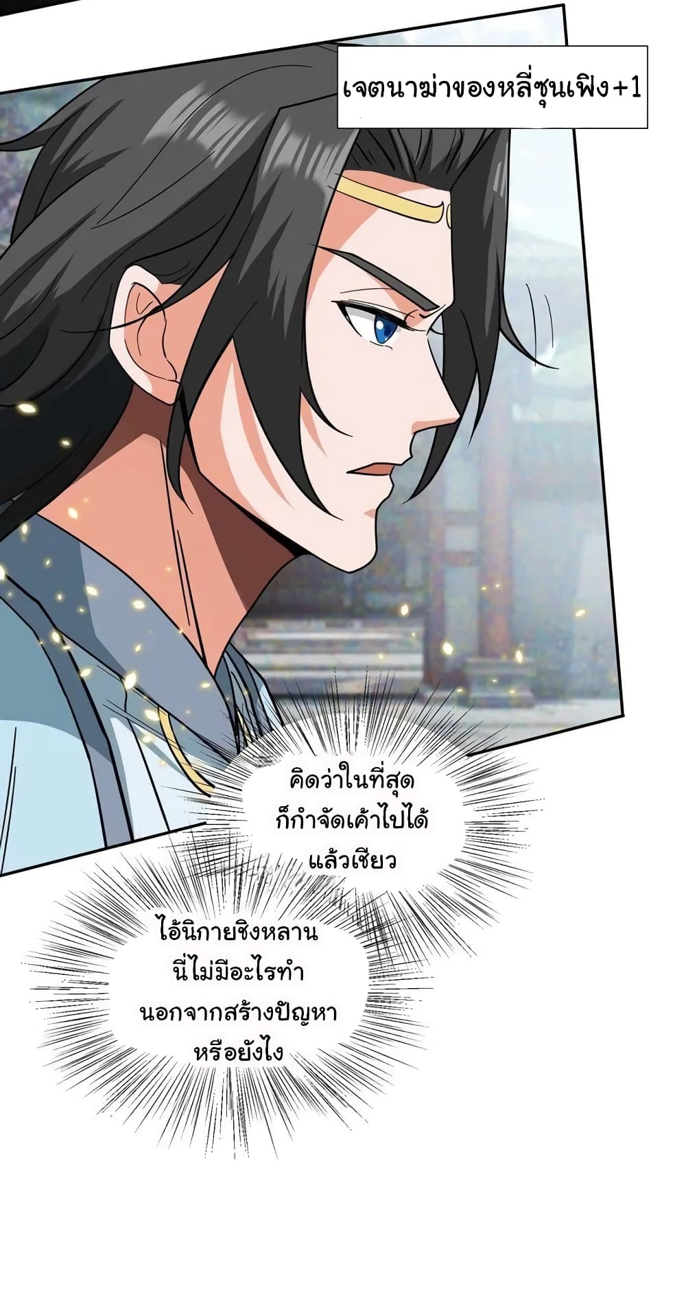 When The System Opens After The Age Of 100 ตอนที่ 7 หน้า 11