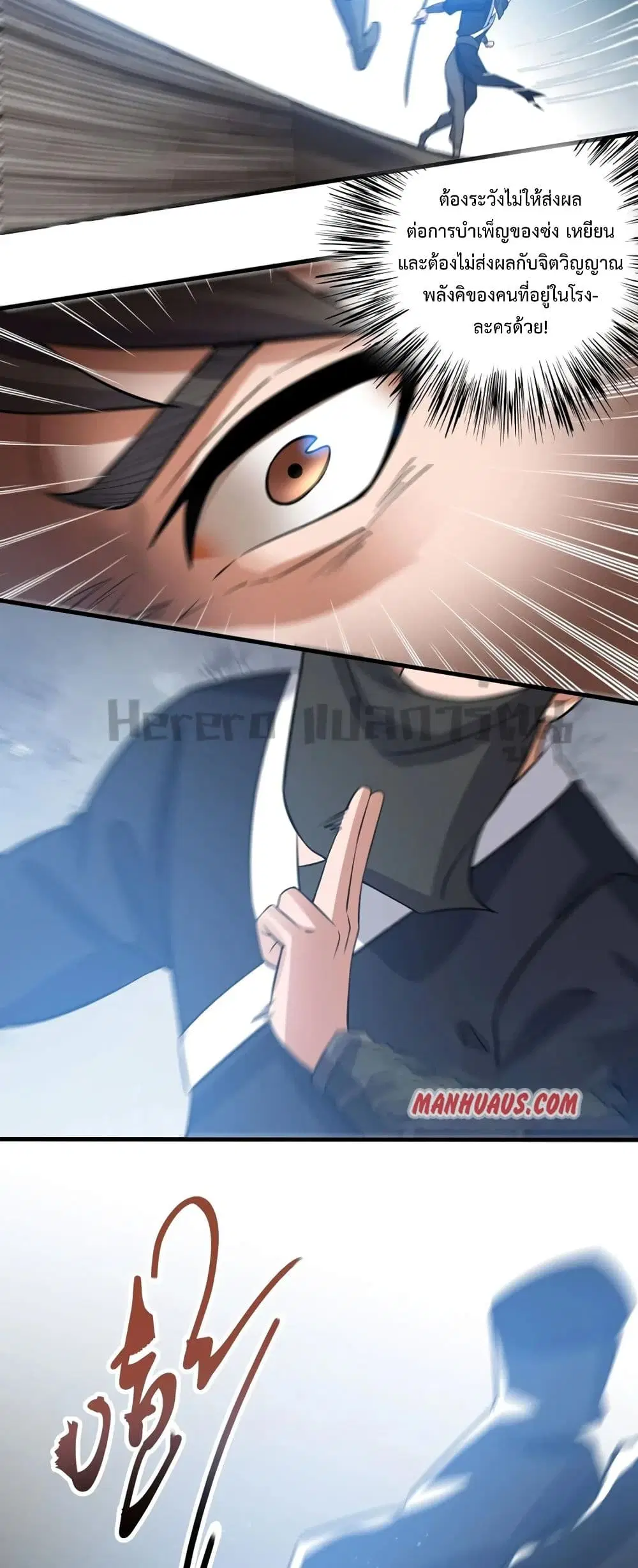 Super Warrior in Another World ตอนที่ 175 หน้า 23