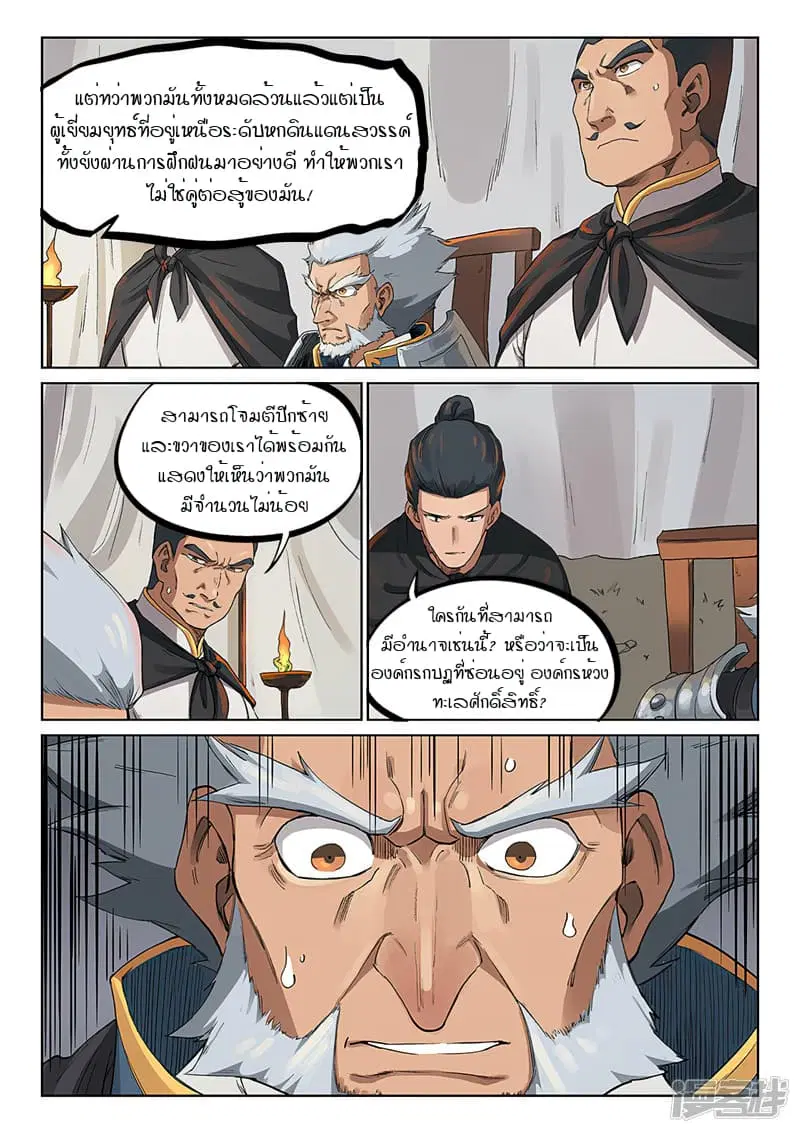 Star Martial God Techniquer ตอนที่ 225 หน้า 11