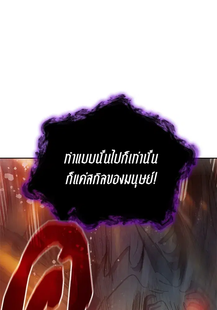 The S-Classes That I Raised (My S-Class Hunters) ตอนที่ 91 หน้า 100