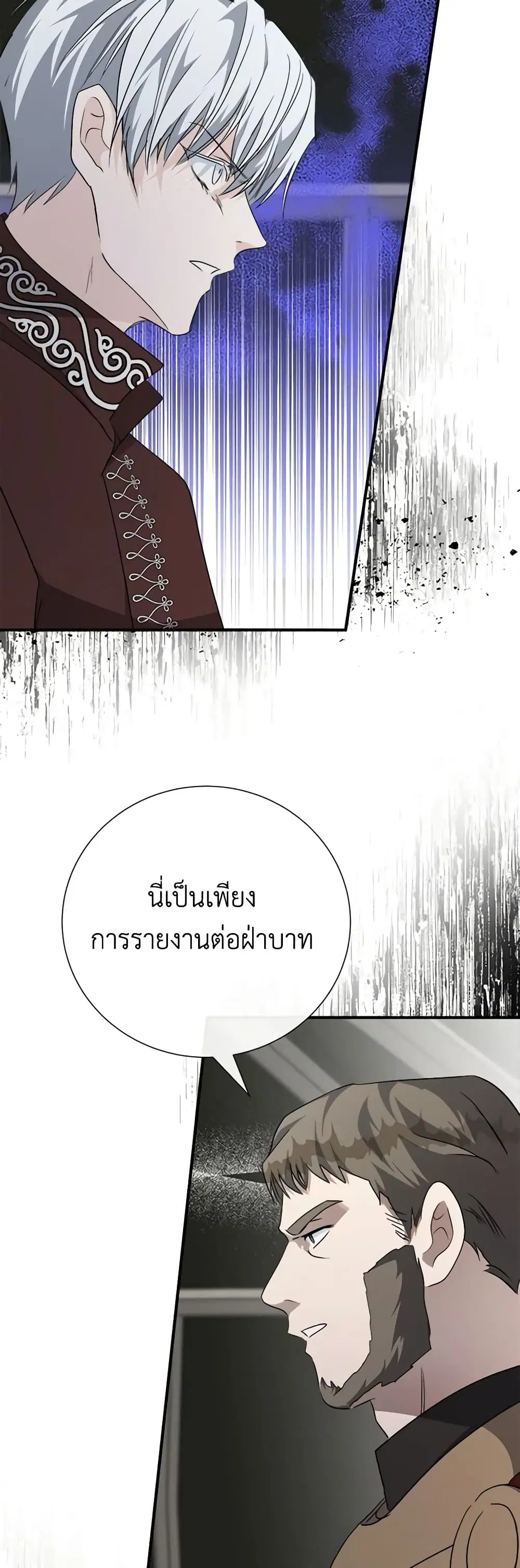 The Villainess Lives Again ตอนที่ 143 หน้า 43