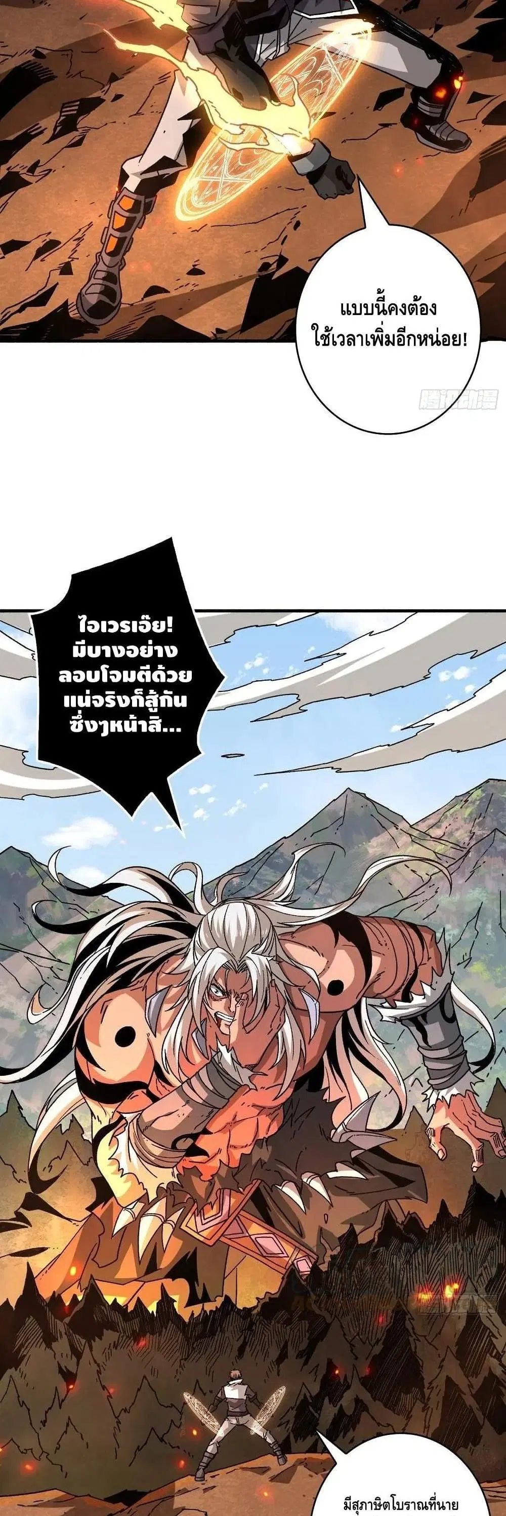King Account at the Start ตอนที่ 105 หน้า 9