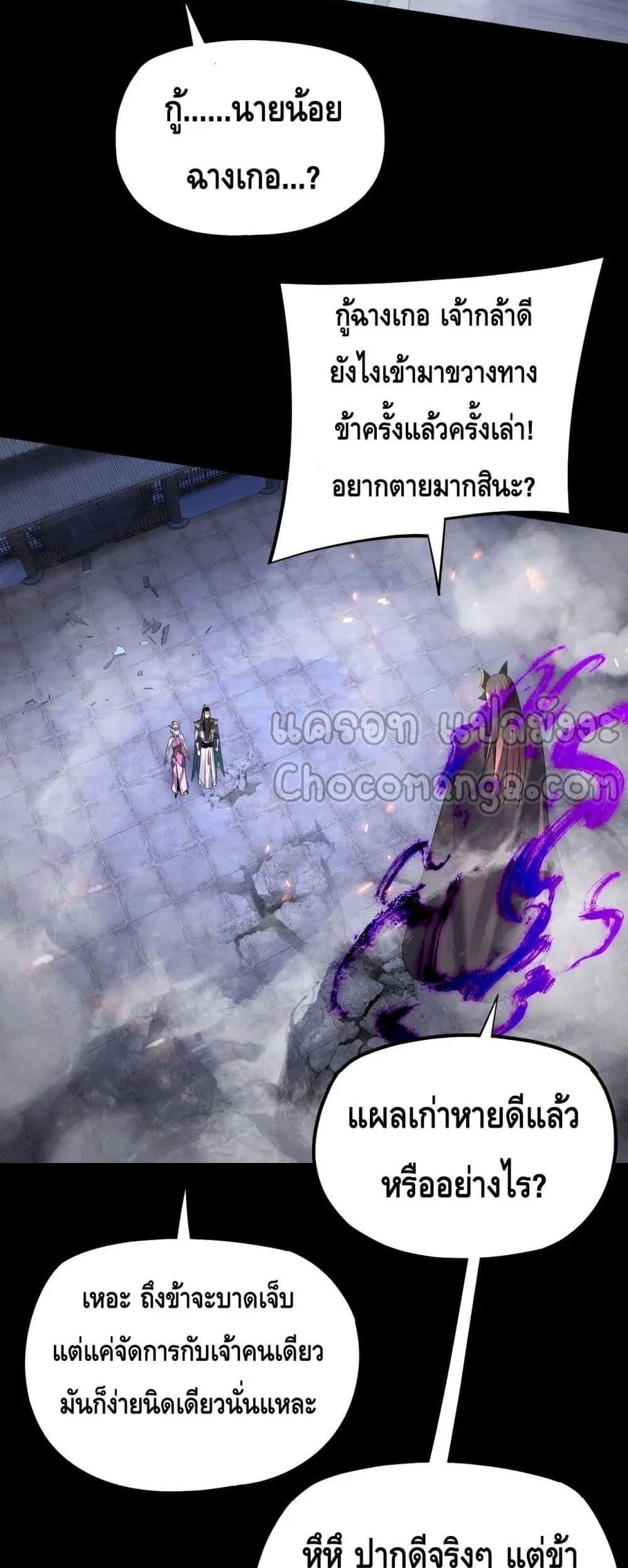 Villain is here ตอนที่ 153 หน้า 16
