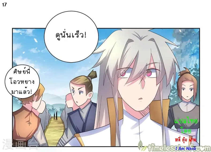 Above All Gods ตอนที่ 53 หน้า 18