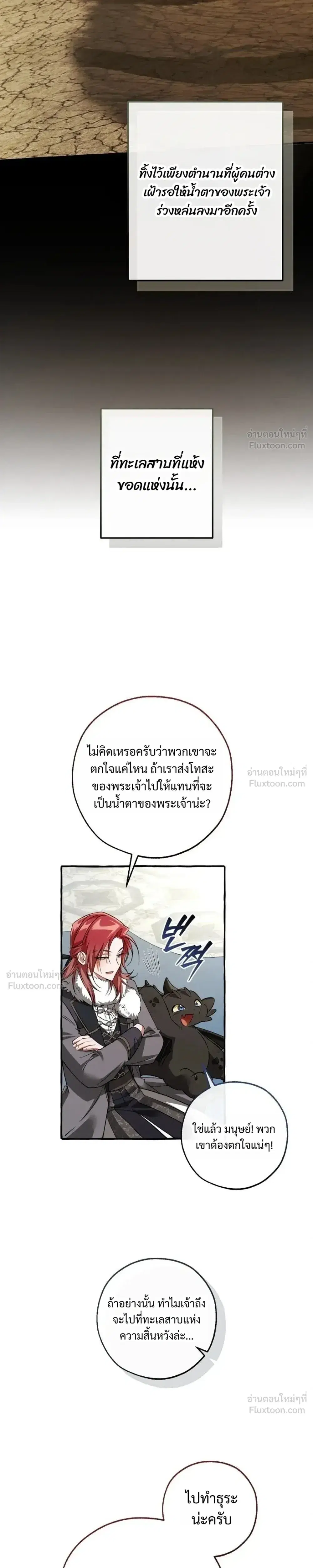 Trash of the Count’s Family คุณชายไม่เอาไหนแห่งตระกูลเคานต์ ตอนที่ 181 หน้า 25
