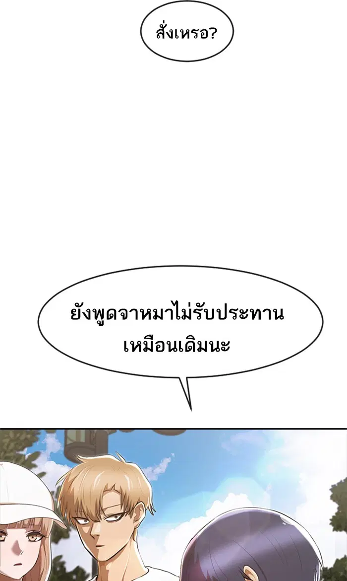 Random Chat ตอนที่ 220 หน้า 86
