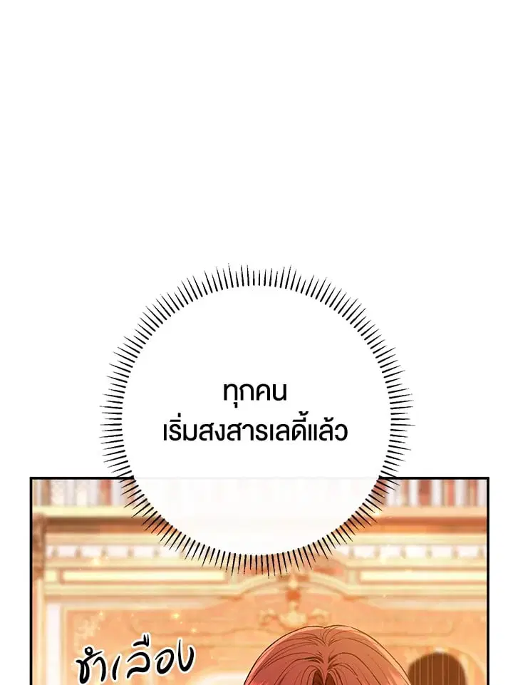 The Villain’s Match Is Too Perfect – คู่ดูตัวของนางร้ายเพอร์เฟกต์เกินไป ตอนที่ 63 หน้า 122