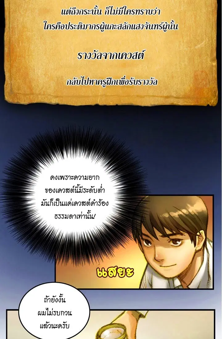 Legendary Moonlight Sculptor ตอนที่ 5 หน้า 25