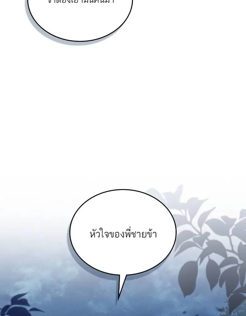 Reborn as the Enemy Prince เกิดใหม่เป็นเจ้าชายในประเทศศัตรู ตอนที่ 99 หน้า 18