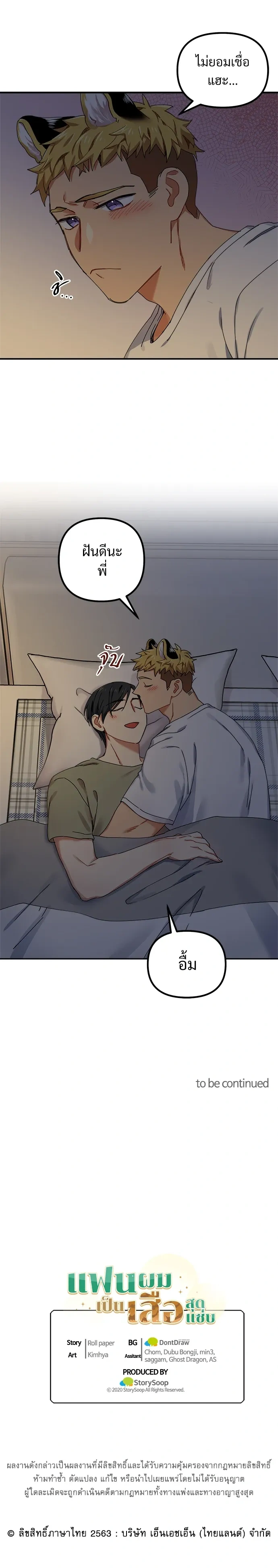 My Sassy Tiger Boyfriend – แฟนผมเป็นเสือสุดแซ่บ ตอนที่ 3 หน้า 16