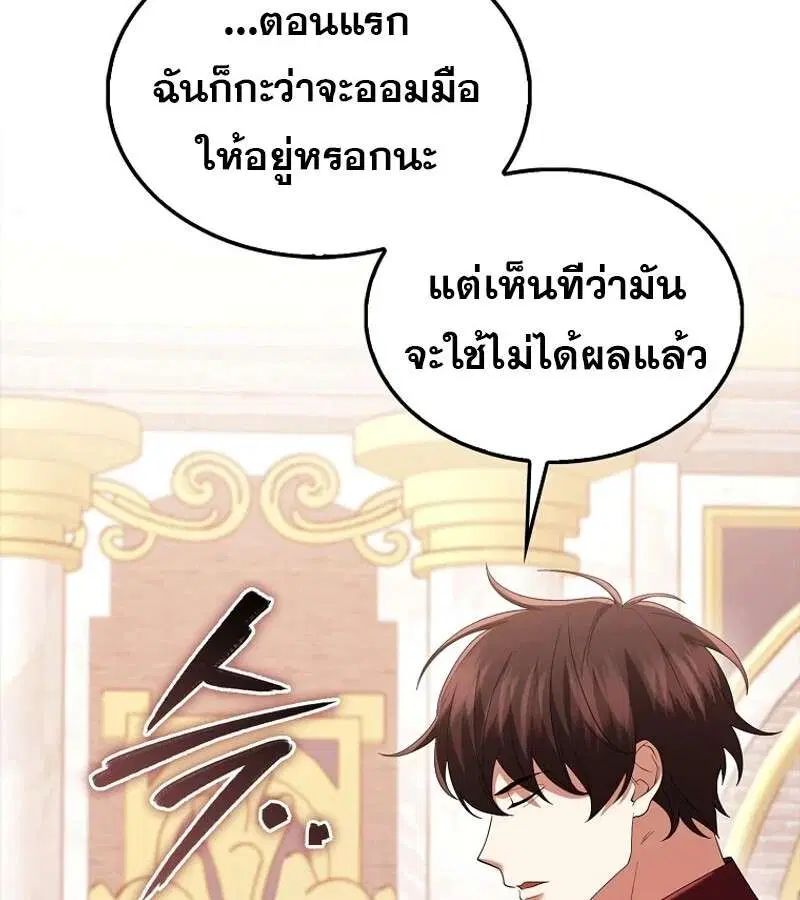 Mightiest Melee Magician สุดยอดจอมเวทย์สายประชิด ตอนที่ 55 หน้า 93