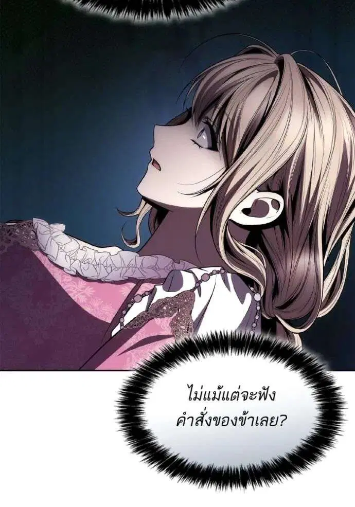 Sister I Am the Queen in This Life ตอนที่ 124 หน้า 143