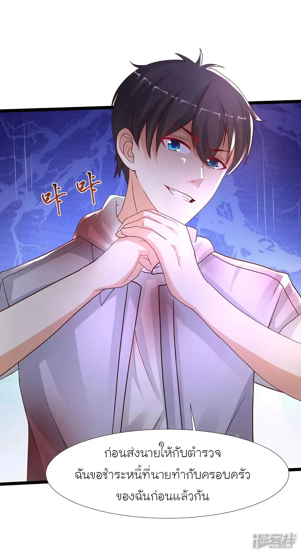 The Strongest Peach Blossom ตอนที่ 233 หน้า 31