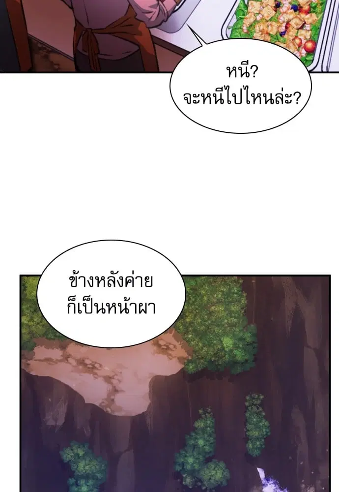The Druid of Seoul Station ตอนที่ 171 หน้า 22