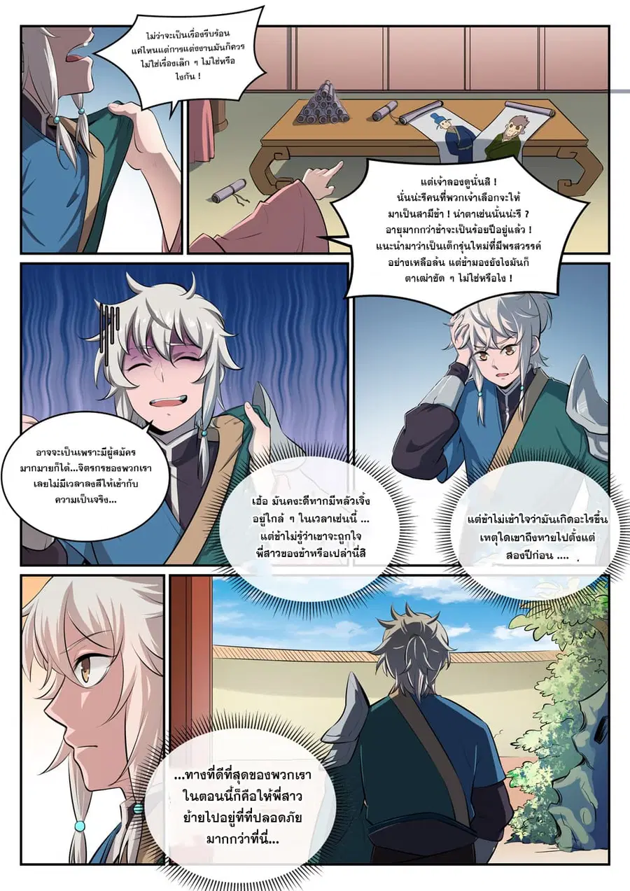 Bailian Chengshen ตอนที่ 306 หน้า 5