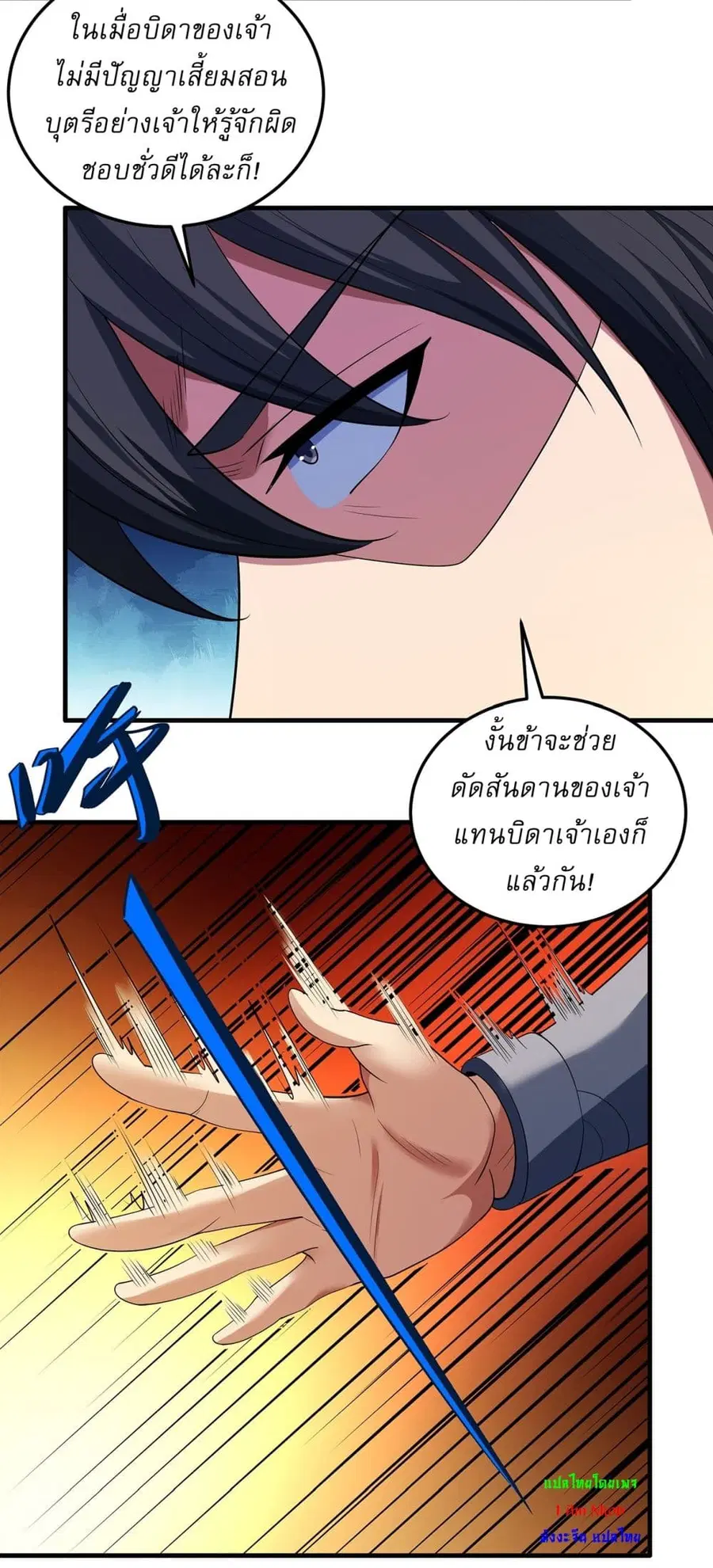 God of Martial Arts ตอนที่ 679 หน้า 16