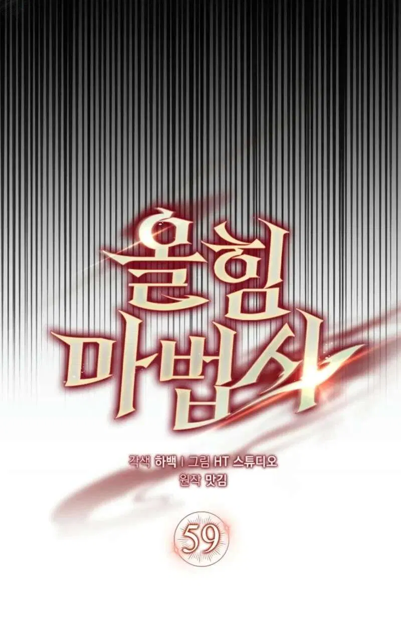 Mightiest Melee Magician สุดยอดจอมเวทย์สายประชิด ตอนที่ 59 หน้า 61
