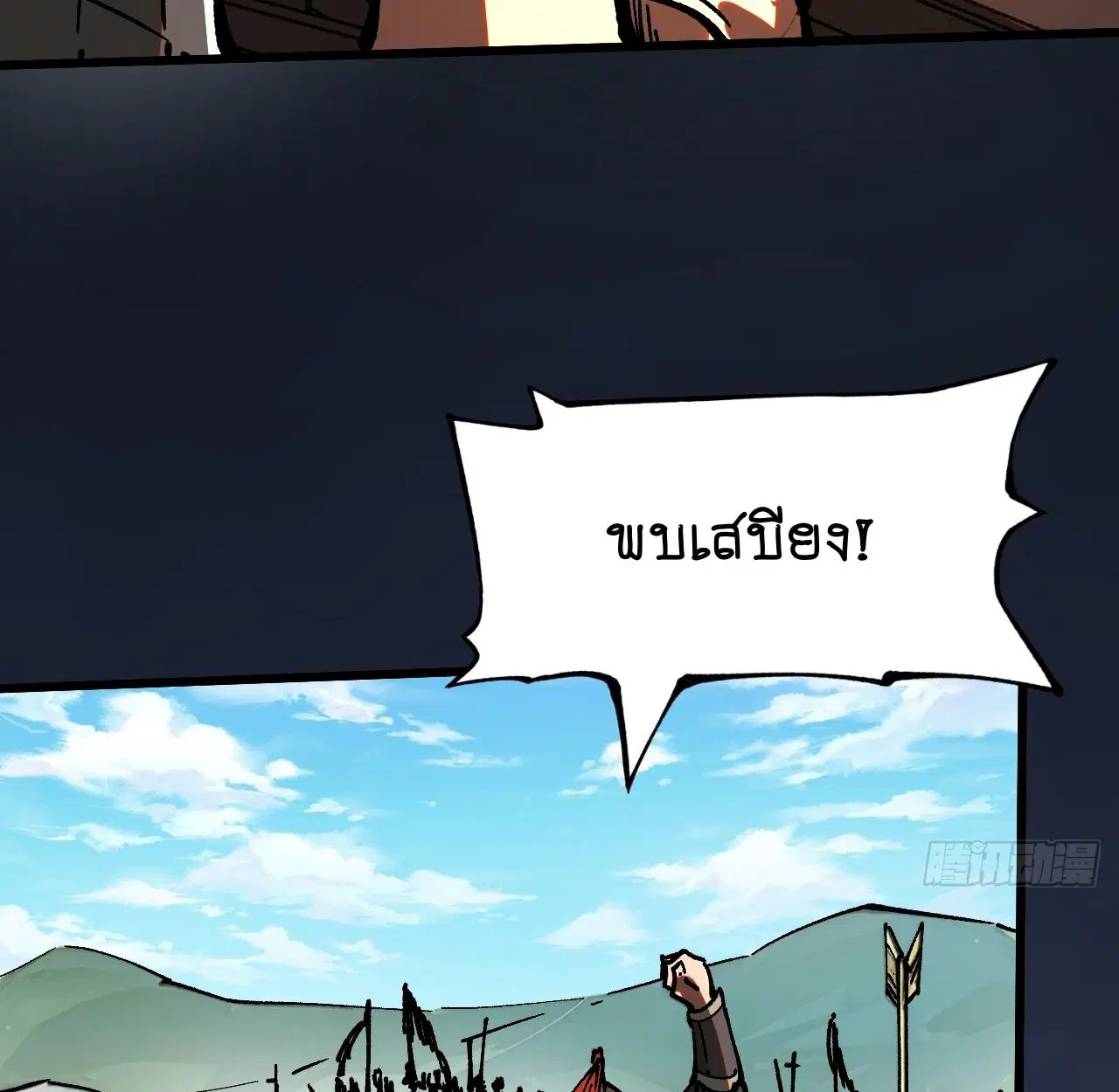 AccidentaIIy Became Famous Throughout History ตอนที่ 23 หน้า 43