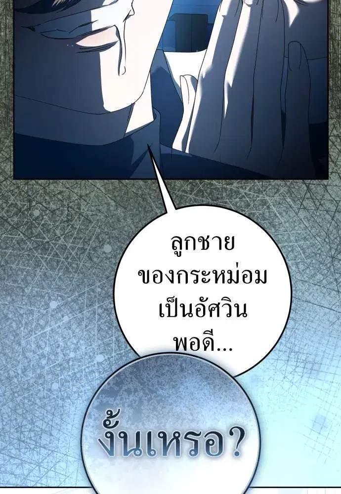 Your Throne ตอนที่ 228 หน้า 110