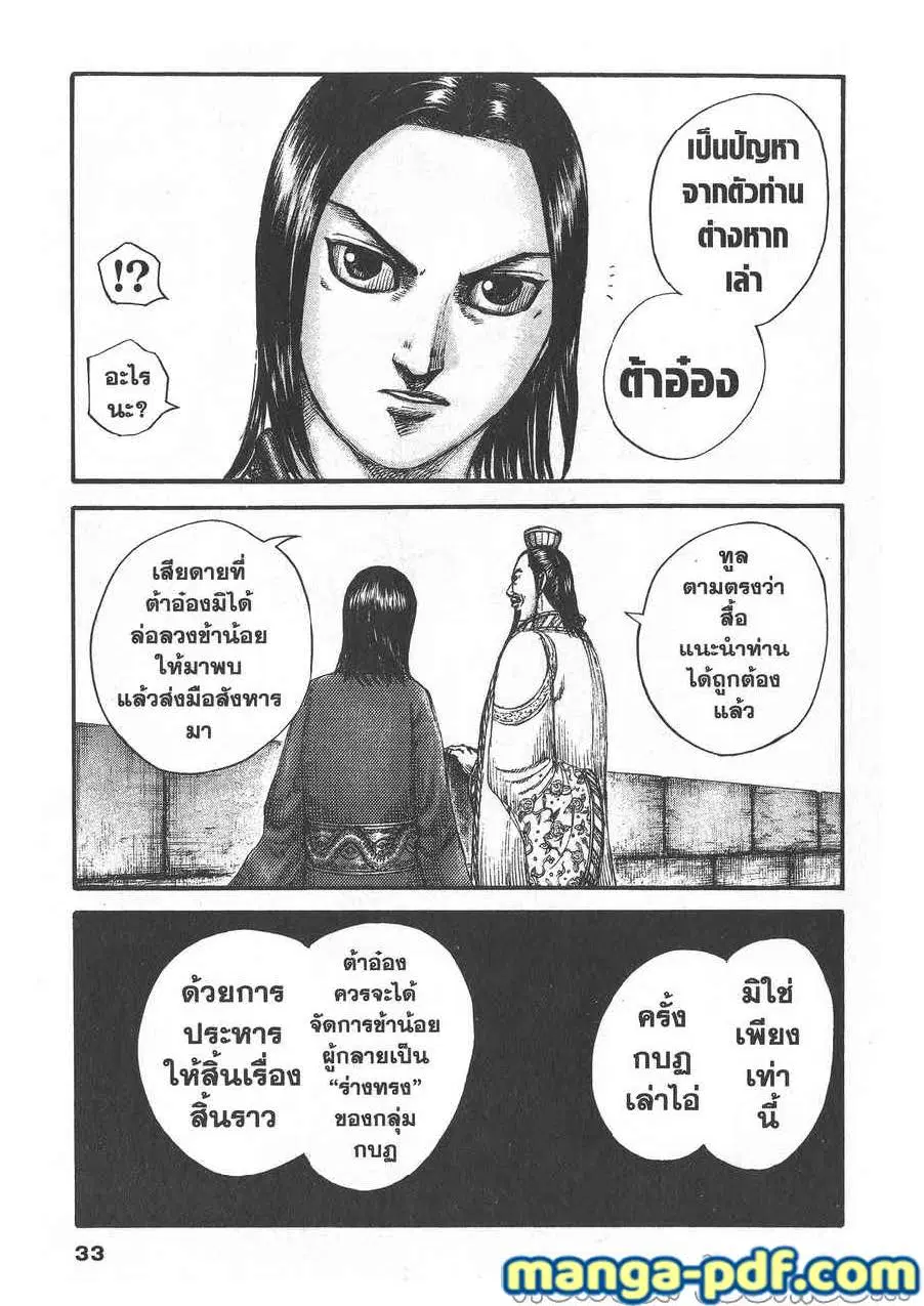 Kingdom ตอนที่ 648 หน้า 9